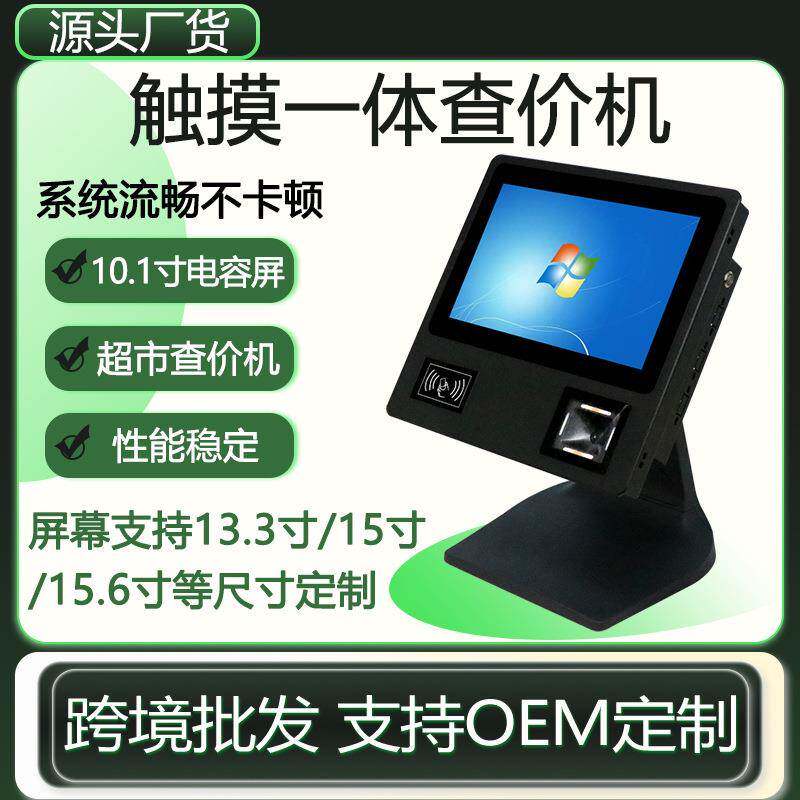 超市查价机商品价格查询机条码二维查价机英文多语言收银可壁挂