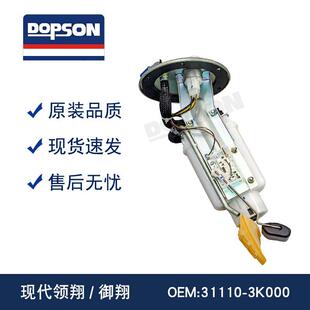 31110-3K00031110-3K30031110-3F80031110-3K100领翔燃油泵总成