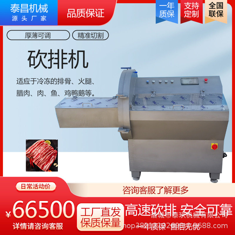 全自动火腿奶酪切片排骨切段机牛羊肉切肉片机冻牛羊猪脚砍排机