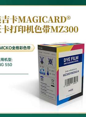MAGICARD证卡打印机色带ING550彩色带MZ300YMCKO员工证制卡机耗材