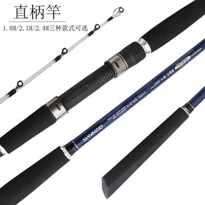 威海工厂价 路亚泛用竿白果子近海船钓杆直柄枪柄海鲈船钓竿