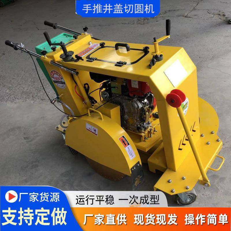小型井盖切圆机市政道路施工井窖盖切割修补沥青路面井盖切割机,机械设备,其他机械设备,淘宝优惠券,粉丝福利购,淘宝优惠卷