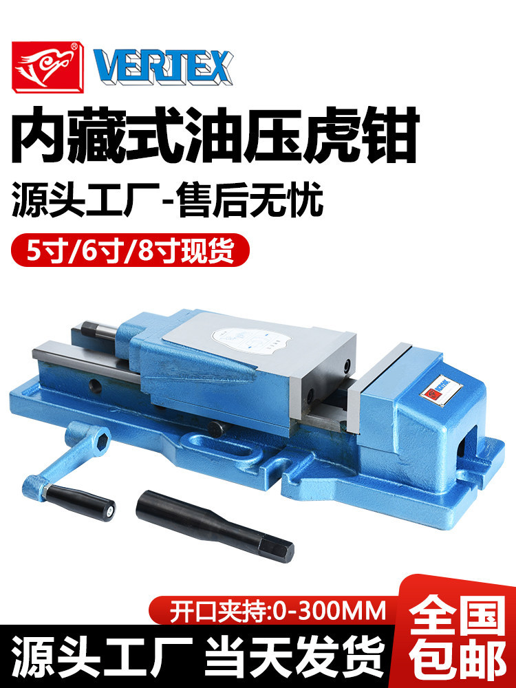 内藏式虎钳油压平口钳cnc加工5/6/8寸铣床液压台虎钳