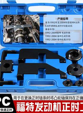 汽车引擎福特V86.8LV104.6L5.4L发动机凸轮轴正时工具汽修