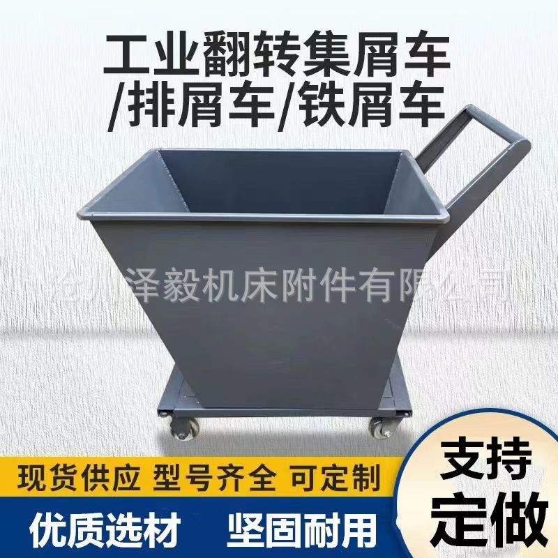 机床排屑机集屑车 车床废料削小铁车 可翻转手推工具车