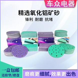 6寸17孔干磨绿砂纸长方形锋速紫砂砂纸片汽车干磨机打磨砂纸