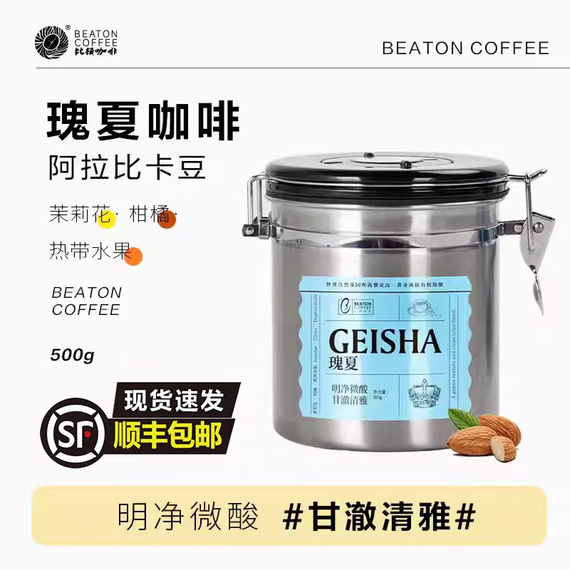比顿精品咖啡豆瑰夏猫屎咖啡豆果岭之旅铁皮卡罐装500g顺丰包邮