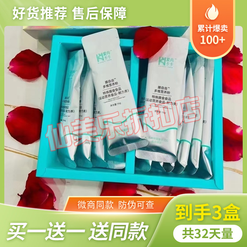官方正品轻燃奶咖爱尚卡卡膳自由多维营养粉速燃能量咖啡咔咔同款