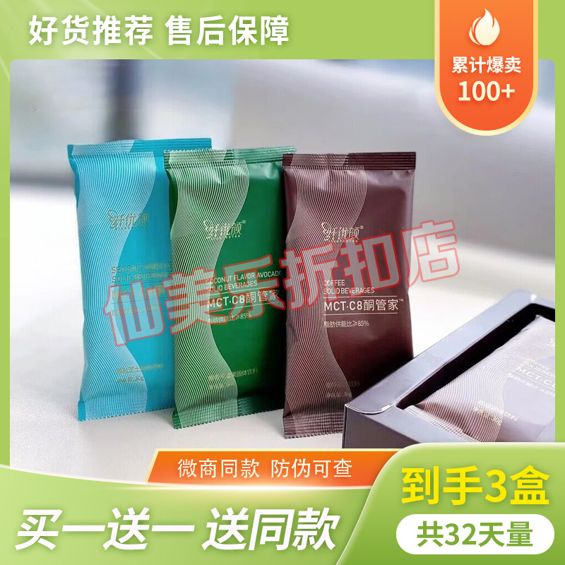 纤优颜C8酮管家袋装原味奶茶椰香牛油果咖啡左旋肉碱牛磺酸健康
