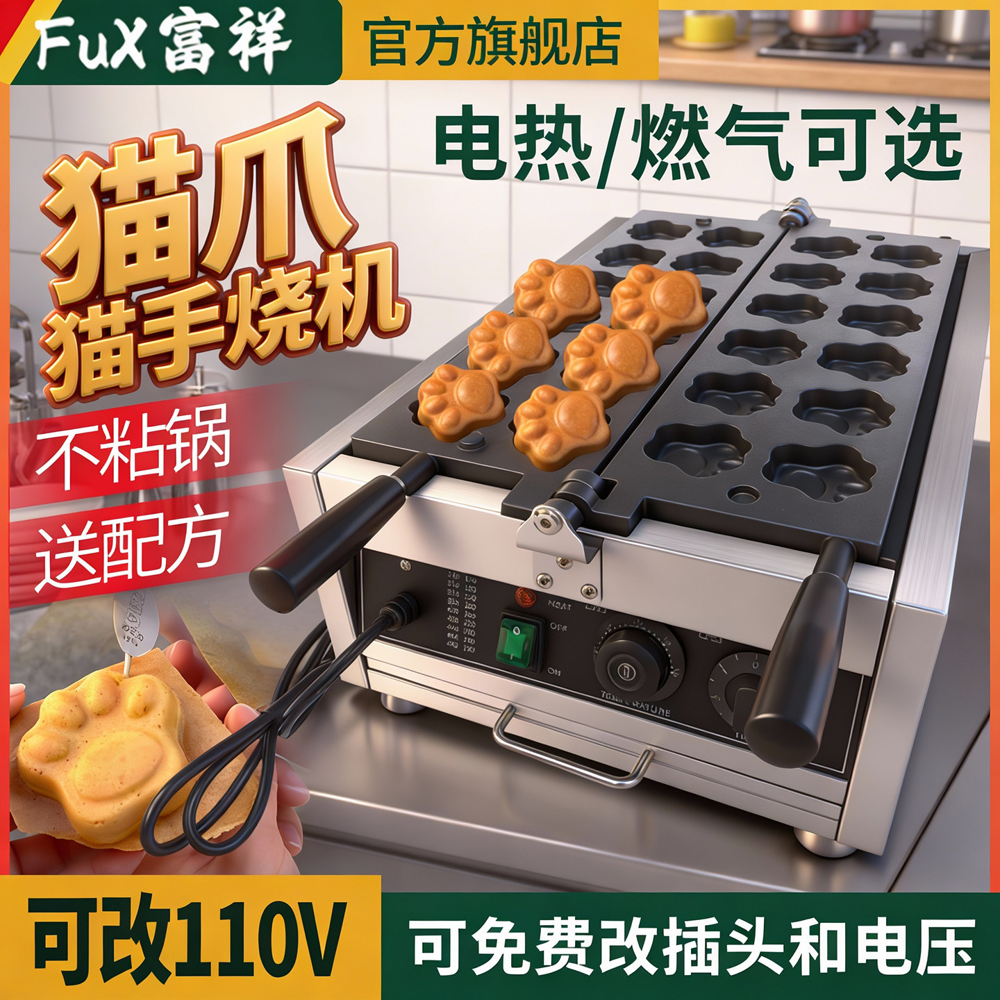 富祥网红猫爪熊爪烧鸡蛋糕商用摆摊小吃机器电热燃气烤饼机可定制