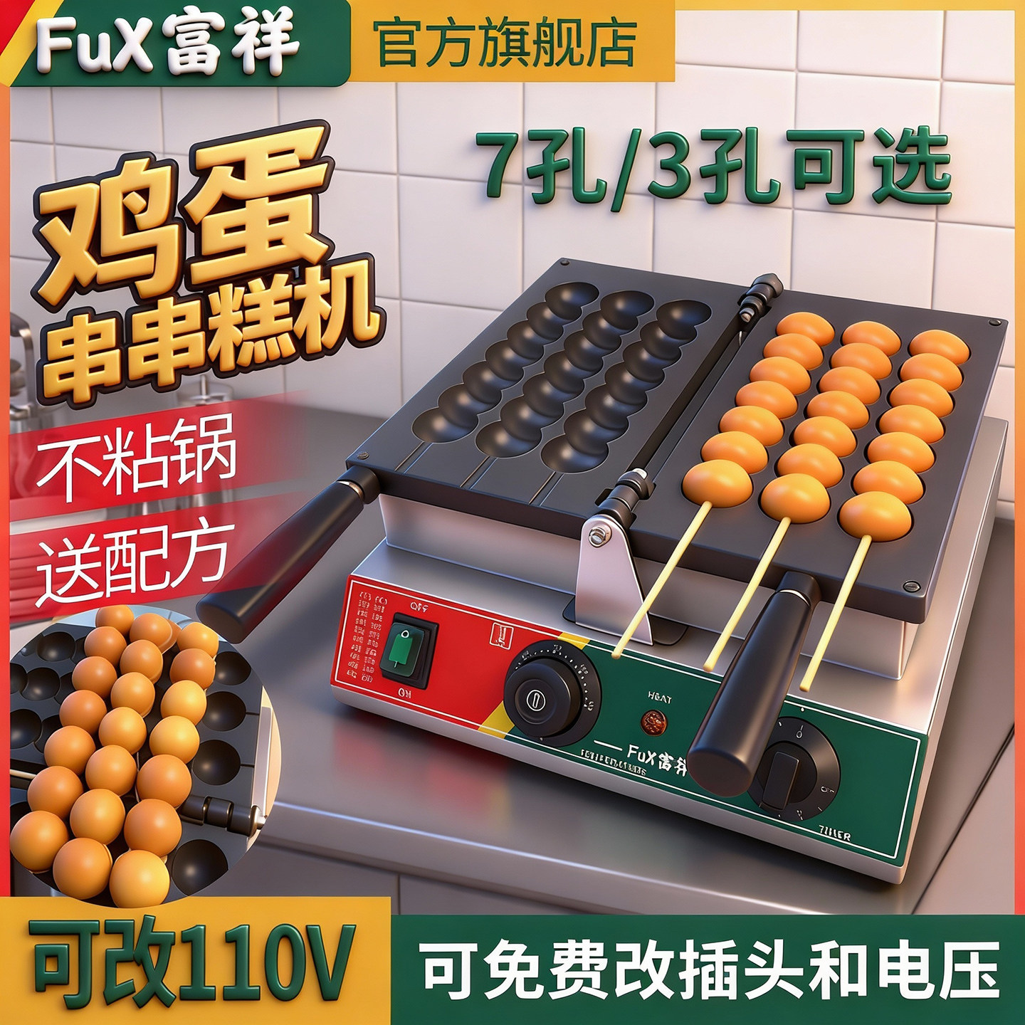 富祥 葫芦串串糕点机器鸡蛋糕机蛋仔串串烧机网红电热小吃机商用