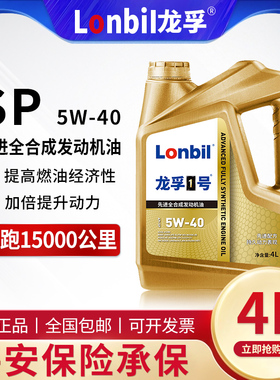 全合成汽机油5W40国标正品4L升装SP5W30四季通用汽车发动机润滑油