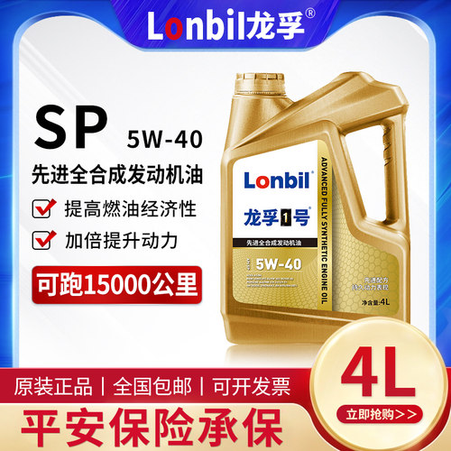 假一赔十官方正品全合成汽机油