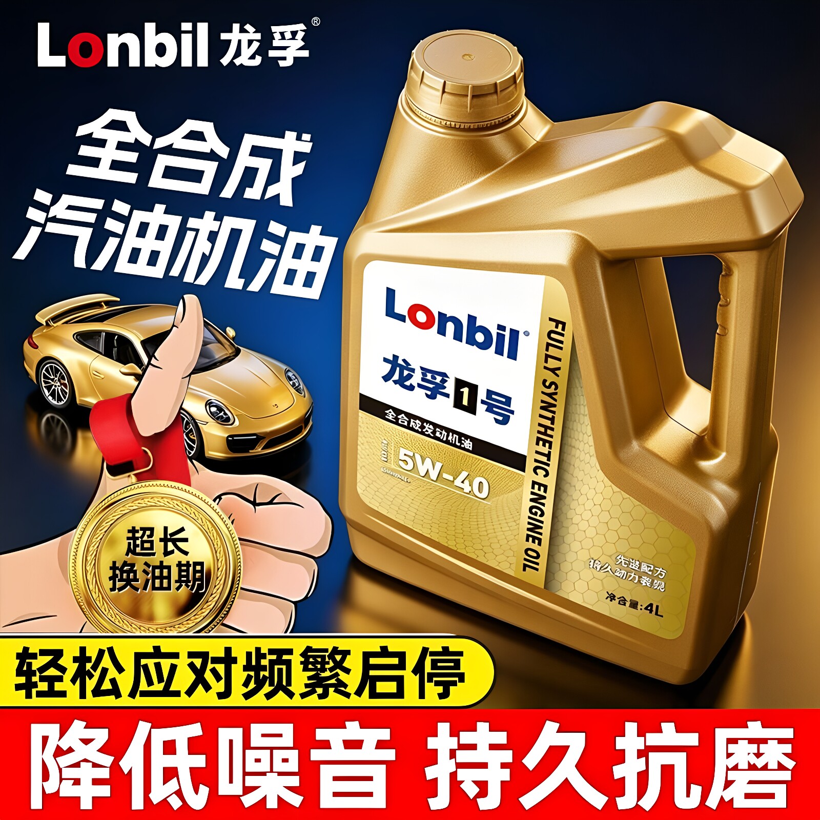 假一赔十官方正品全合成汽机油