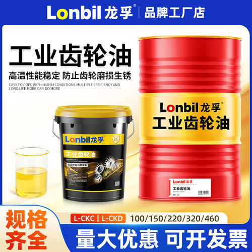 工业齿轮油中重负荷CKC220#150号CKD320机械减速机润滑油18升200L
