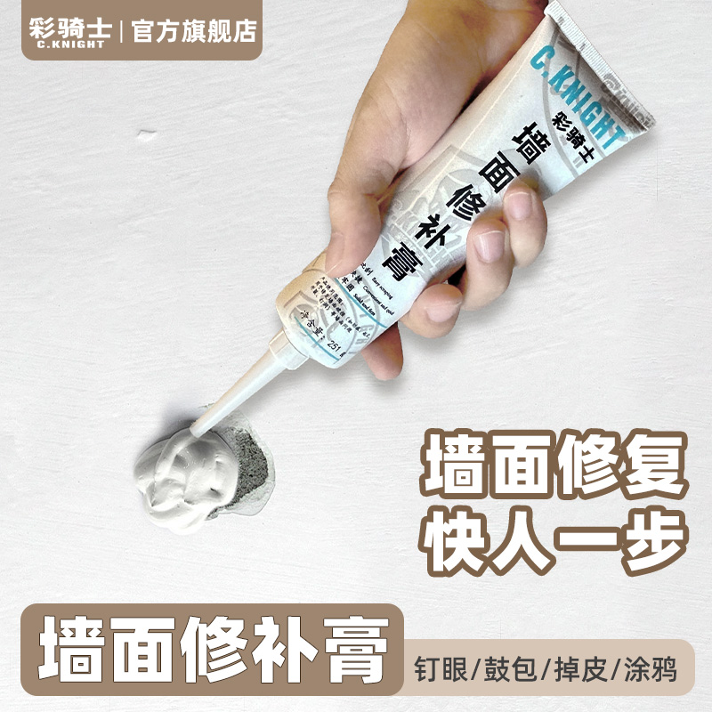 补墙膏墙面修补膏白色墙裂缝修复