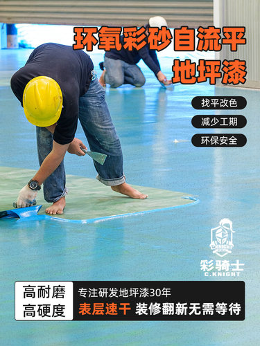 水性环氧彩砂地坪漆彷大理石自流平水泥地面家用室外防滑耐磨漆