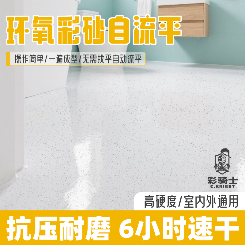 环氧彩砂自流平水泥地面地坪漆