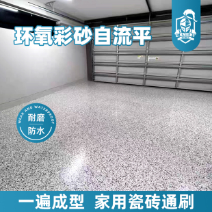 环氧树脂彩砂地坪漆水泥地面专用自流平室内家用仿大理石高强度