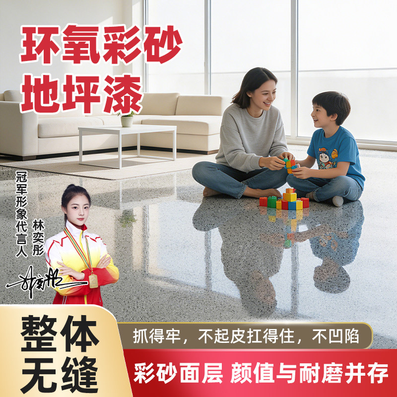 环氧彩砂自流平水泥地面地坪漆仿大理石瓷砖防滑耐磨家用树脂油漆