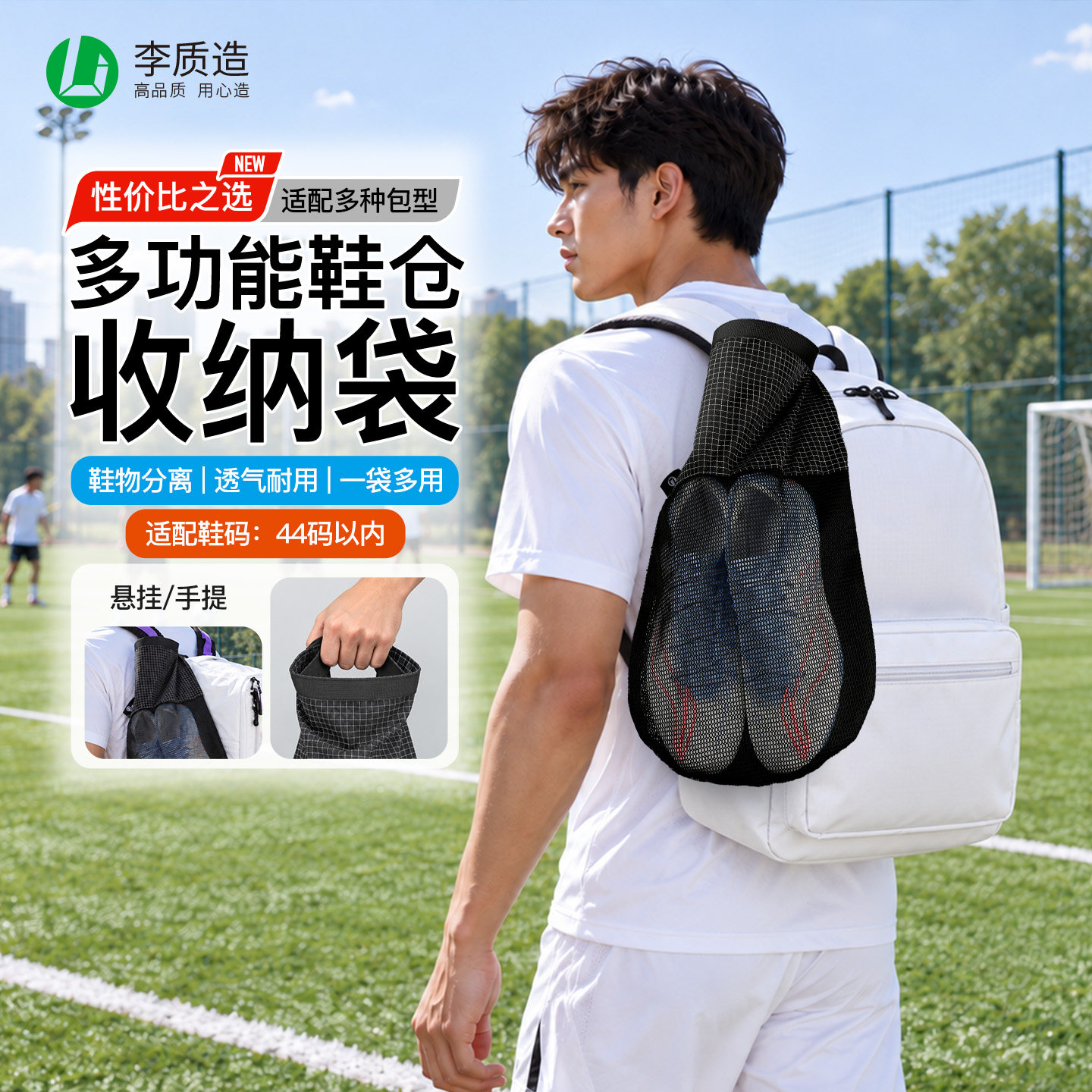 李质造多功能鞋袋收纳包双肩包外挂透气便携户外运动球鞋跑鞋配件