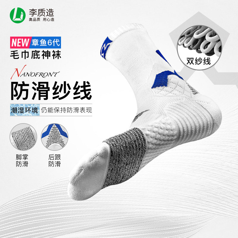 李质造跑步足球防滑硅胶底中筒袜