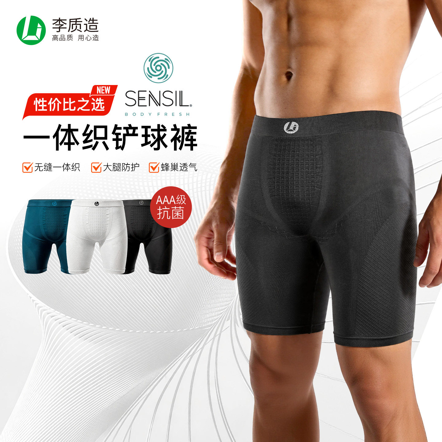 李质造足球运动比赛训练跑步高弹舒适一体织铲球裤成人紧身短裤男