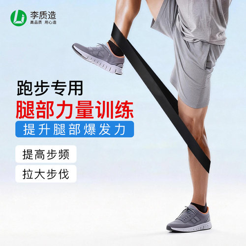 李质造弹力带腿部力量训练健身
