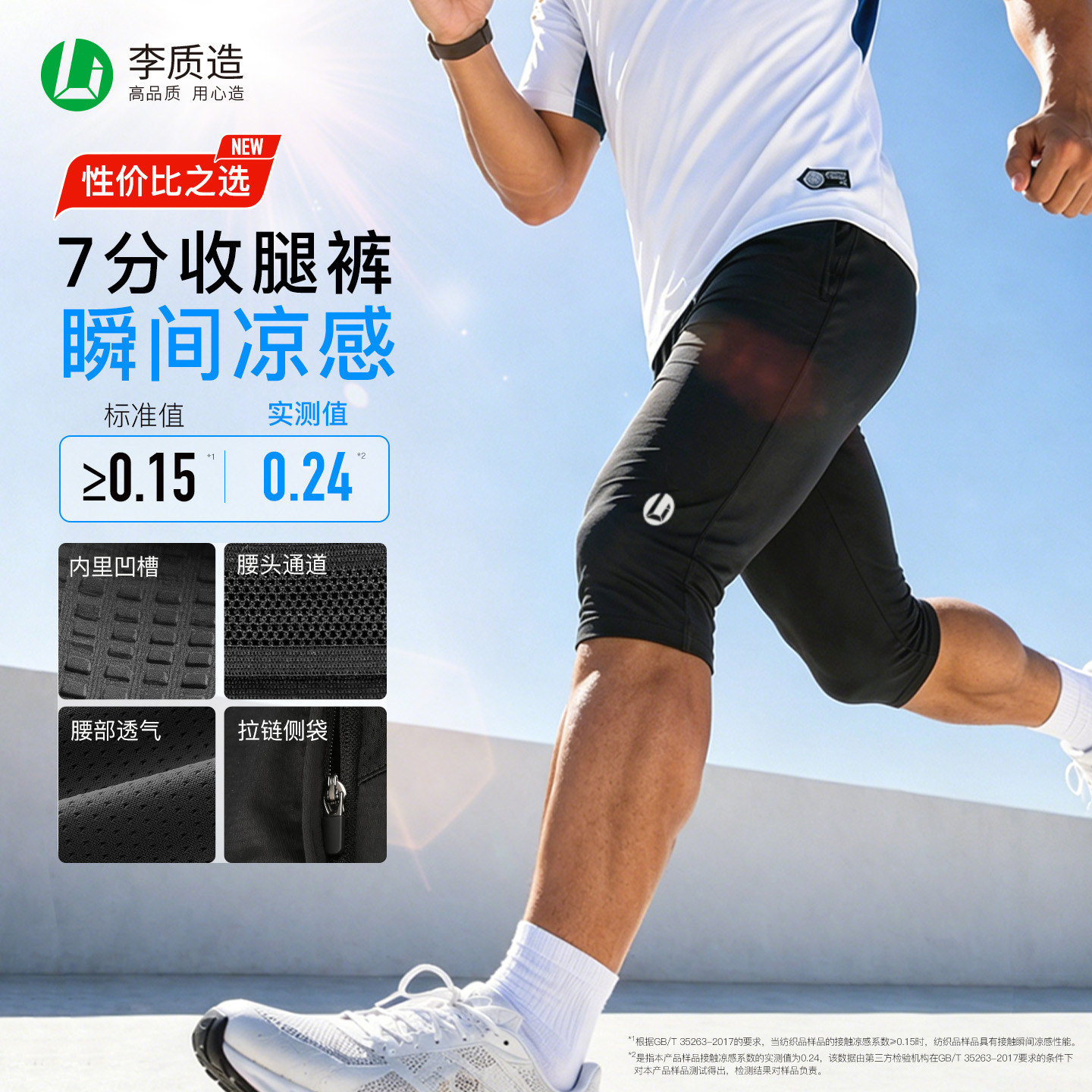 李质造运动七分裤跑步裤足球训练裤男修身凉感轻薄透气夏季卫裤女