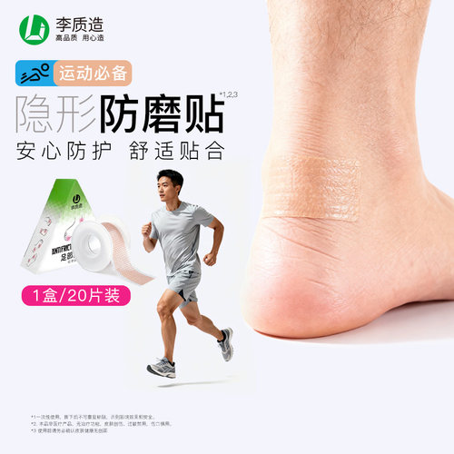 李质造隐形防磨贴运动护具20片