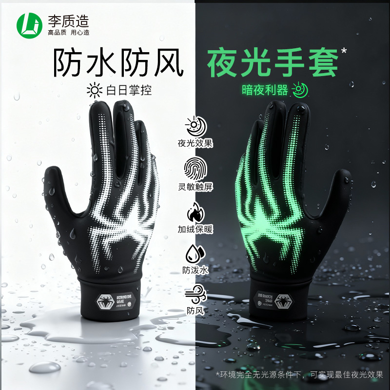李质造跑步男女防水防滑防寒手套