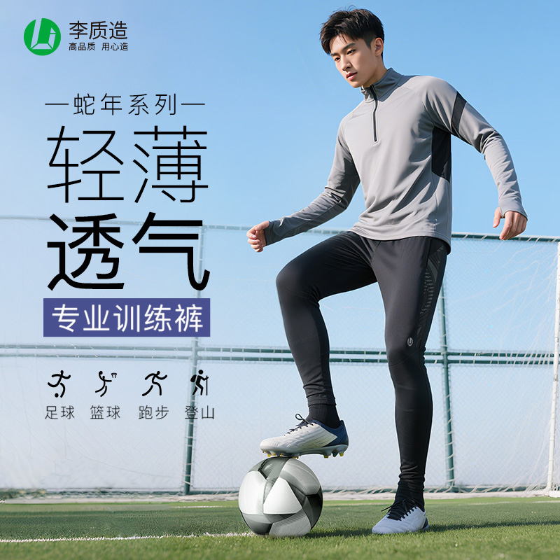 李质造专业训练裤男轻薄修身速干