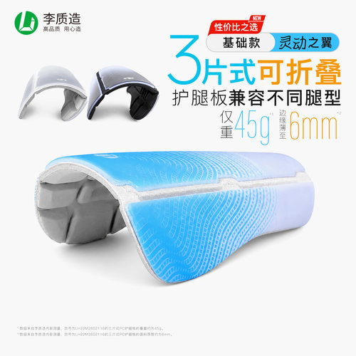 李质造三折叠足球护胫减震可折叠