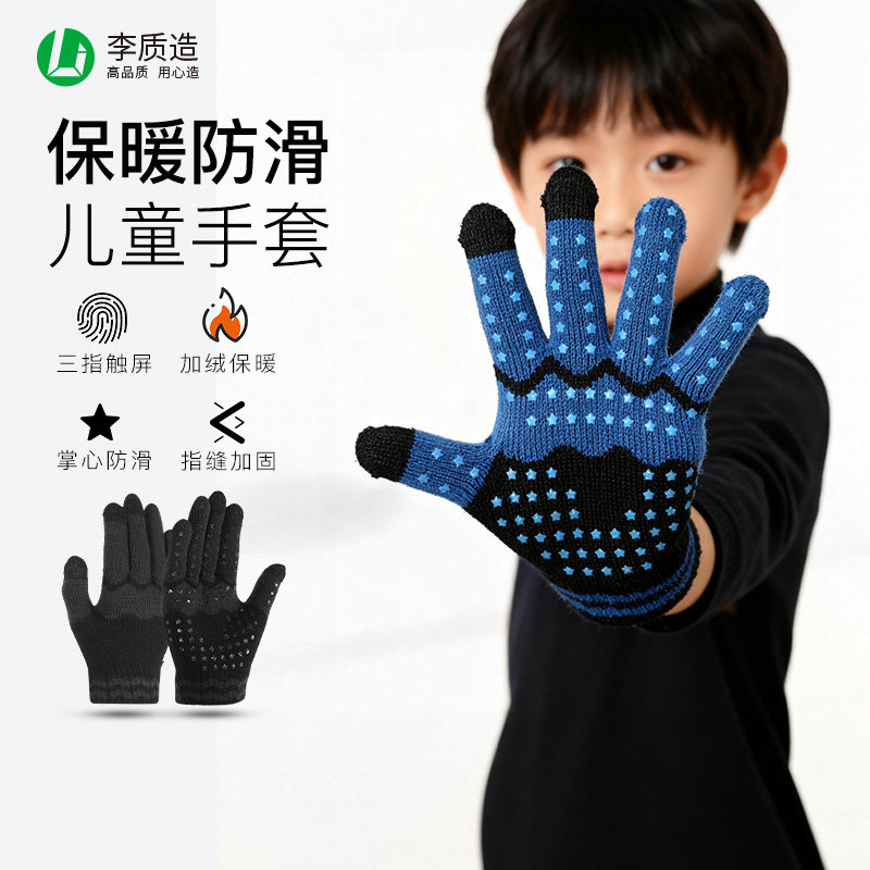 李质造儿童保暖手套秋冬跑步骑行户外运动篮球足球防滑触屏加绒男