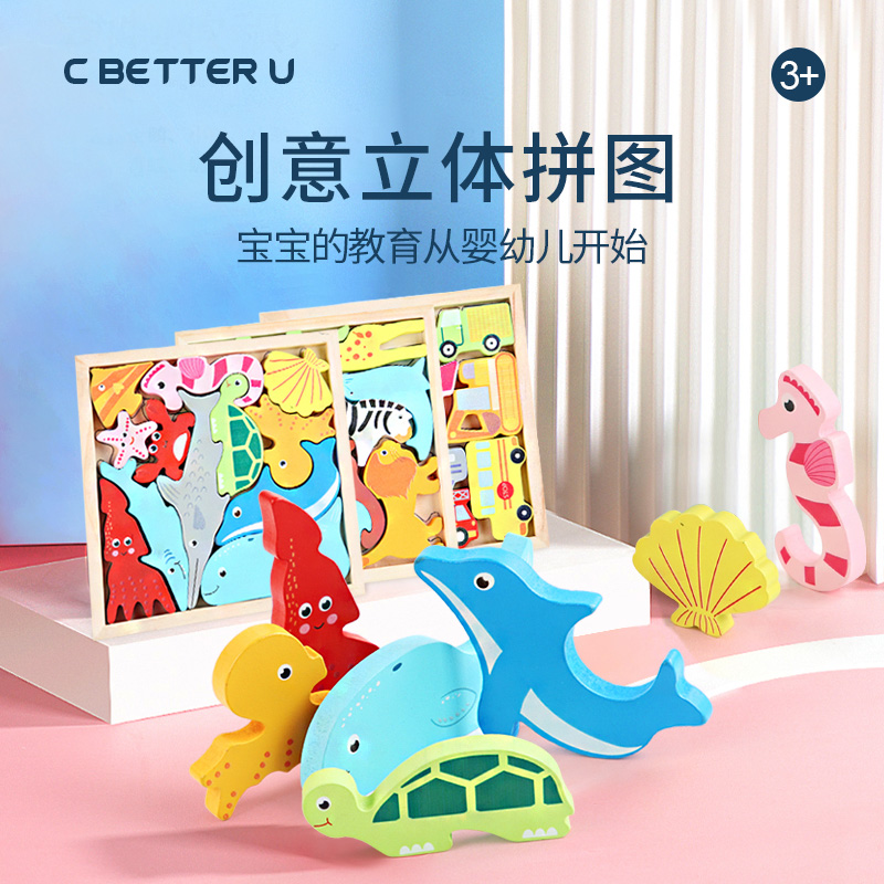 创意立体拼图玩具2-3-4-5岁拼板