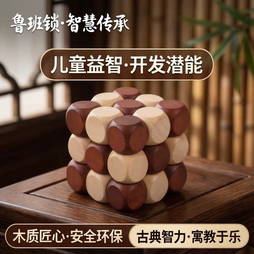 孔明锁神龙摆尾魔方儿童益智玩具