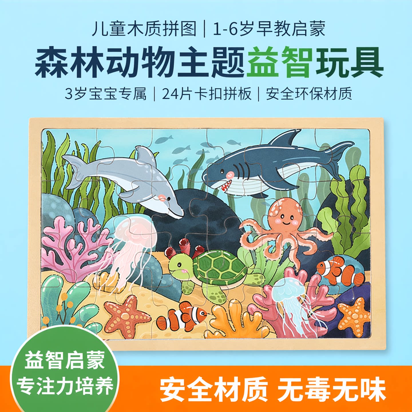 24片木质拼图1-6岁森林动物主题益智玩具3岁早教启蒙24片卡扣拼板
