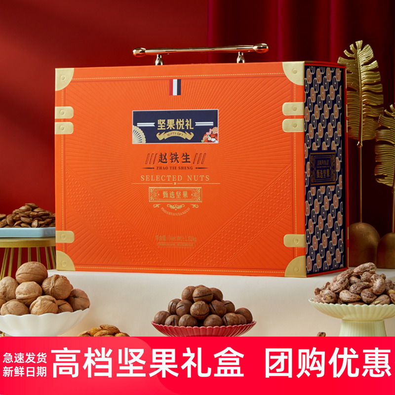 赵铁生坚果礼盒夏威夷果腰果