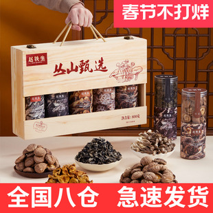 赵铁生山珍礼盒南北干货香菇菌菇大礼包罐装节日礼盒送长辈新款