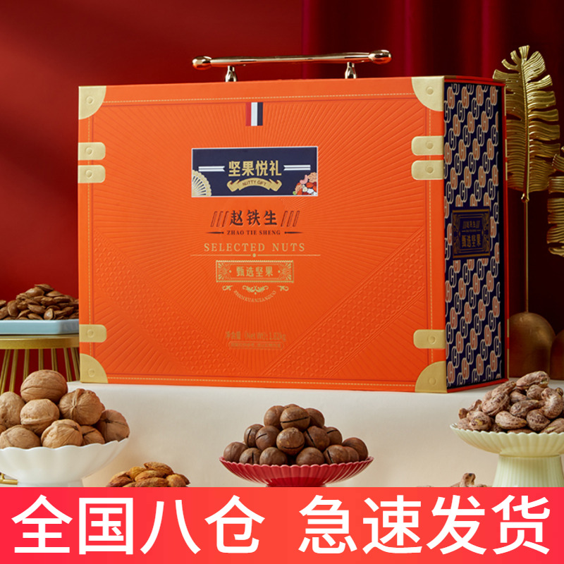 赵铁生坚果礼盒夏威夷果腰果