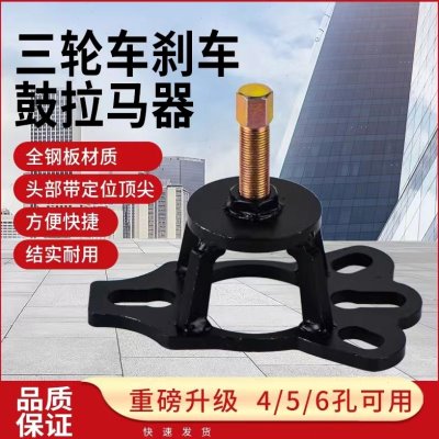鼓器拉马刹车轮工具拆卸锅轮半轴拔电动三轮车摩托车刹车德国进口