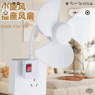 插电优台扇新款 2025一体式 小风旋静音乐三插头选插座风扇昊电风扇