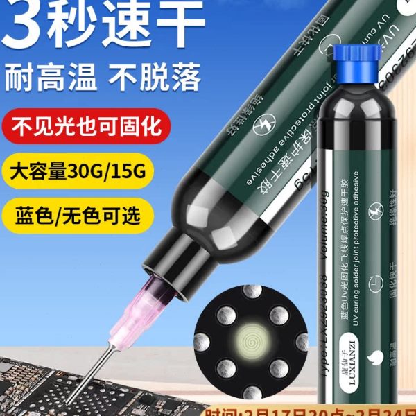 排线电路板紫外保护子焊点胶化UV鹿油仙手机3维修绿阻固秒油速干