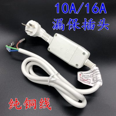 电热水器插头电保护漏电开关AA16/带电源断路保护器插座10线防漏