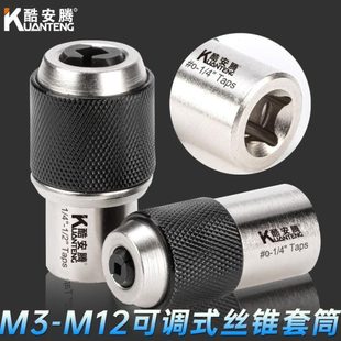 套装 丝锥夹头扳手筒 手套可调式 丝攻m12丝锥绞棘轮m3丝锥铰手气动