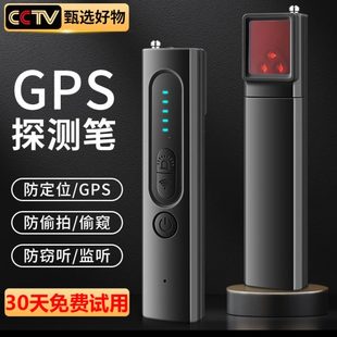摄像头检测探测器汽车GPS定位器跟踪探测仪智能防跟监控踪反