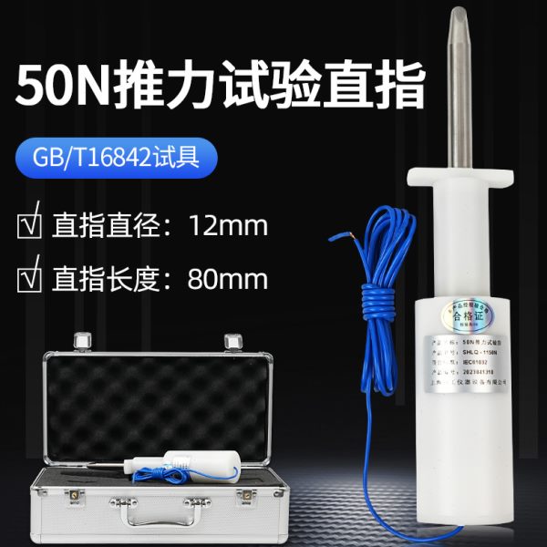 试验探/指直EI仪器C带84实验力32安N75 61号推160G指棒502B11规