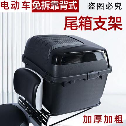 后尾电动车尾箱靠背后备箱车通用型加厚电动机架支撑架电动车免拆