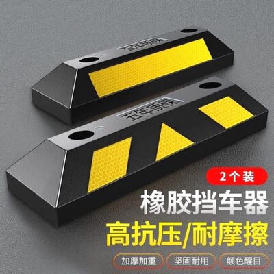 器橡胶定位器车限位技术汽车车轮车位止退停车桩停位阻挡车德国地