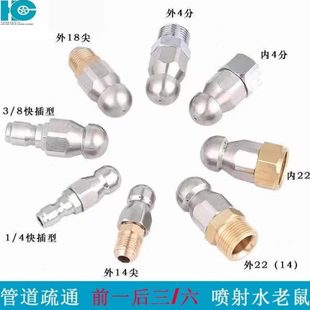 市政老鼠下水道喷嘴清洗鬼管道疏通水喷头清洗机魔高压水钻 配件